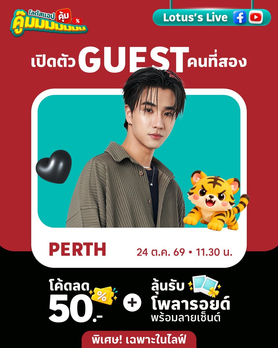uuuunnnnn_'s tweet photo. ไปกันต่อครับทุกคน 
เฉลยเเล้วว่าเป็นคุณ กันต์ เด กัสโตร  🐯🎉

#โลตัสแอปคู้มมมมมมม
#โลตัสแอป #LotussApp
#โลตัสช้อปออนไลน์ #LotussShopOnline
#LotussAppXPerth #PerthTanapon https://t.co/h2gohjz0tG