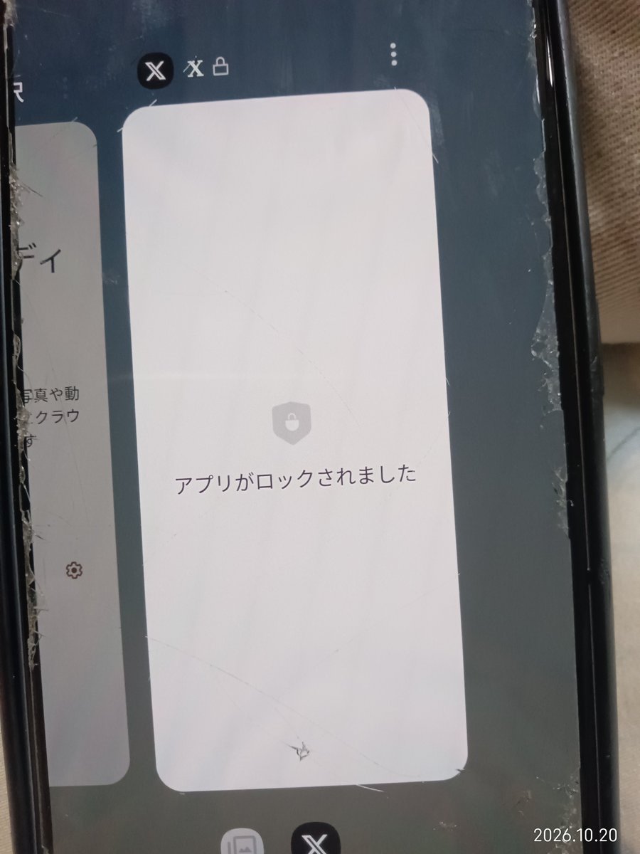 MAki354914's tweet photo. 今日〜何日？
Xのロック…なに？ https://t.co/Z4rNaAxxXg
