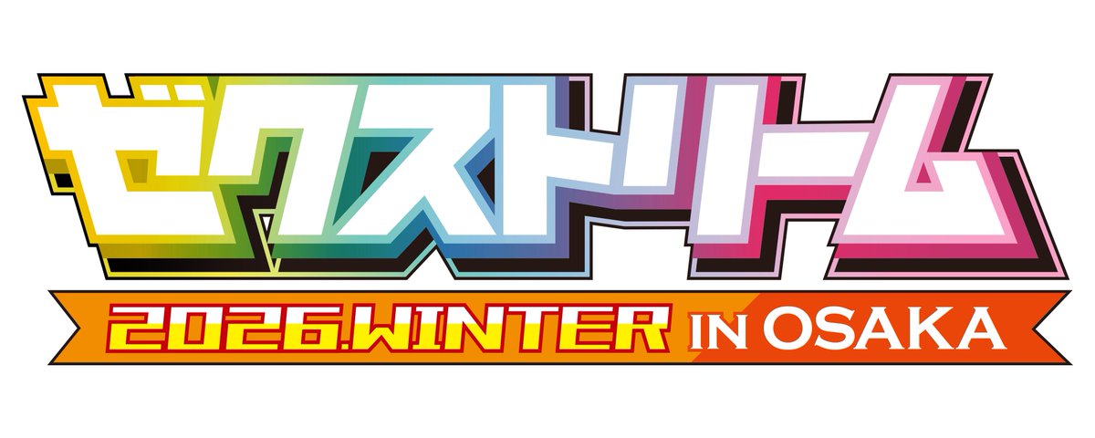 ゼクストリーム2026.WINTER 大阪会場のおさらい | Z/X（ゼクス）公式