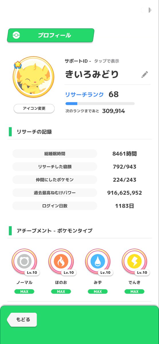 chachanswer's tweet photo. ポケスリフレンド少し募集してます！
無課金ですが毎日寝てます😴

9077-0089-5855

#ポケモンスリープ https://t.co/AmUK4RqqYc