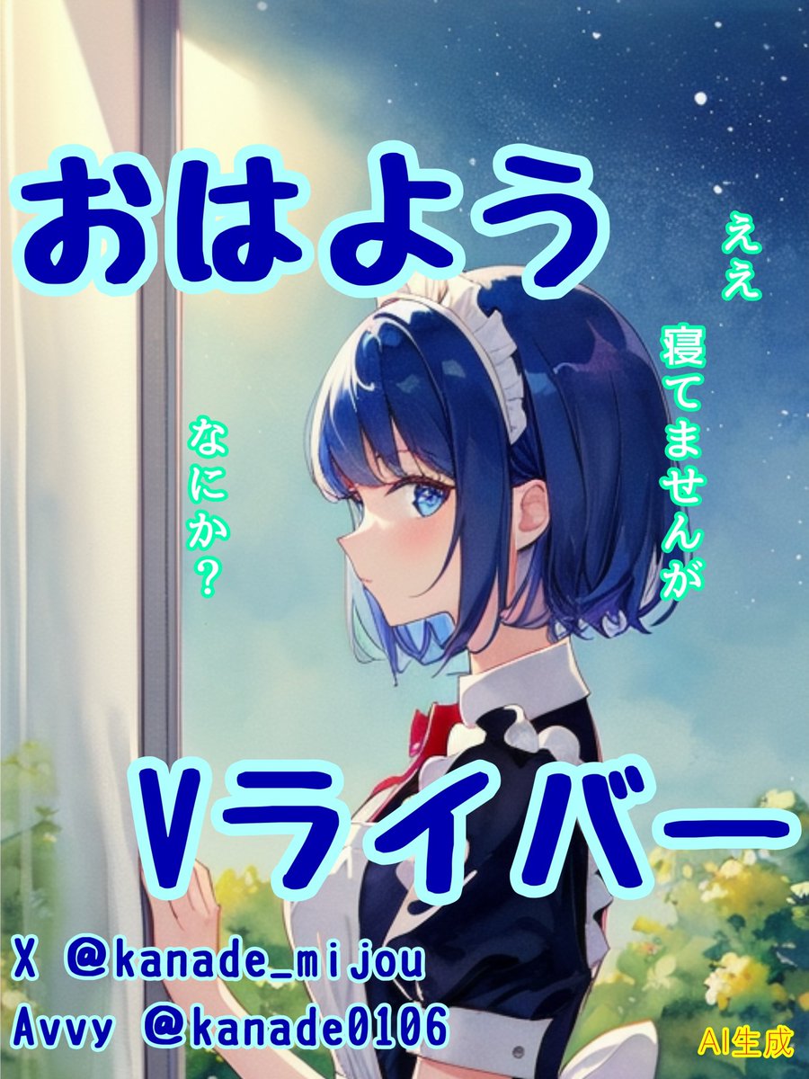 kanade_mijou's tweet photo. しっかりバレてましたわw
だって夜中のひとり作業は寂しいんですもの🥺
 #おはようＶライバー 
 #Avvy https://t.co/UDZjerbHVp