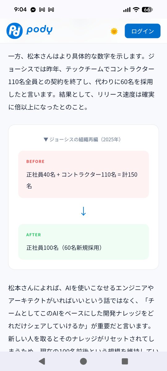 ANRI_VC's tweet photo. 【PKSHA上野山さんが、「声がでかい人」を採用する理由は？】

 AIエージェントを4400社以上に導入しているPKSHA Technologyの上野山さんと、ラクスル創業者でジョーシス代表の松本さんが、ANRIのポッドキャストに出演しました。

AI開発の最前線にいる経営者2人が「AI時代にどんな人を採用するか」を語っています。その答えが意外でした。

上野山さんは人事に「声がでかい人を採用して」と伝えているそうです。

冗談のようですが、「声が大きくてよく笑う人で優秀じゃない人を見たことがない」とのこと。

声の大きさは、体験を他人事ではなく自分事にしている証拠だから、という考えです。

このポッドキャストでは、AI時代の採用と組織について語られています。

・知識やスキルはすぐに古くなるので、長く一緒に働けるかが大事になる
・機能として人を採らなくなった、機能なら外注やAIで代わりができる
・AIは合理的なことが得意なので、非合理な領域にこそ人間のチャンスがある
・キーワードは「偏愛を育てる」  

AI時代の採用や組織づくりを知りたい方は、是非とも「ハートに火をつけろ」で全編を聞いてください！

▽Spotifyで全編聞けます
https://t.co/CExQdoPnSc