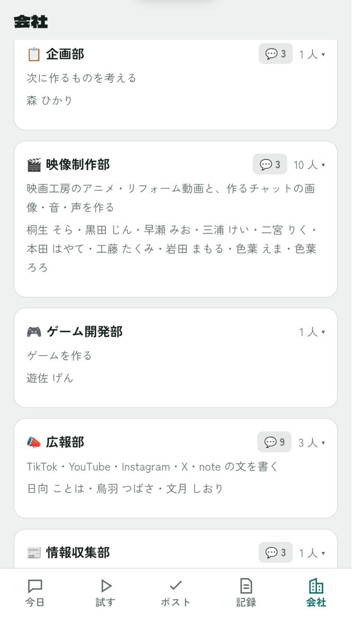 akikan4634's tweet photo. 副業をAIで「会社化」してみてる最中。1人で全部は回せないので、社員を作った。Claude×Colab。
・企画部、ゲーム開発部、映像制作部、広報部、情シス部等
・誰が何の仕事中かスマホで見える
・社員に改善案を聞ける
・毎朝ニュースが届く
ゆくゆくは収入に。組織図ができた段階🏢
#ClaudeCode #生成AI https://t.co/jjy4KSCsGm