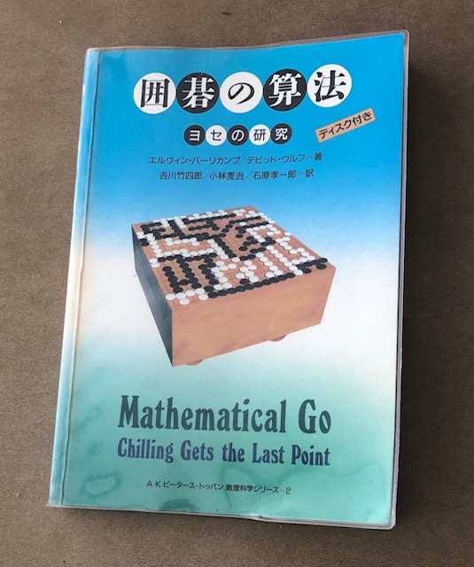 math26's tweet photo. 「囲碁の算法：ヨセの研究」 https://t.co/0dXrvo70eT