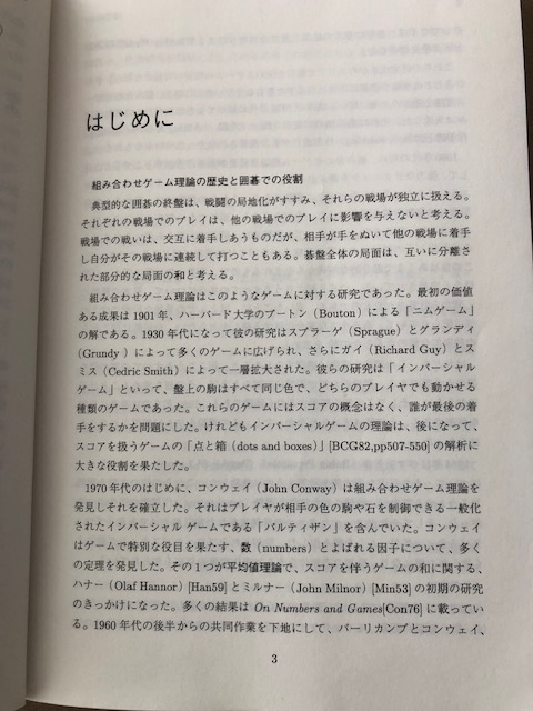 math26's tweet photo. 「囲碁の算法：ヨセの研究」 https://t.co/0dXrvo70eT