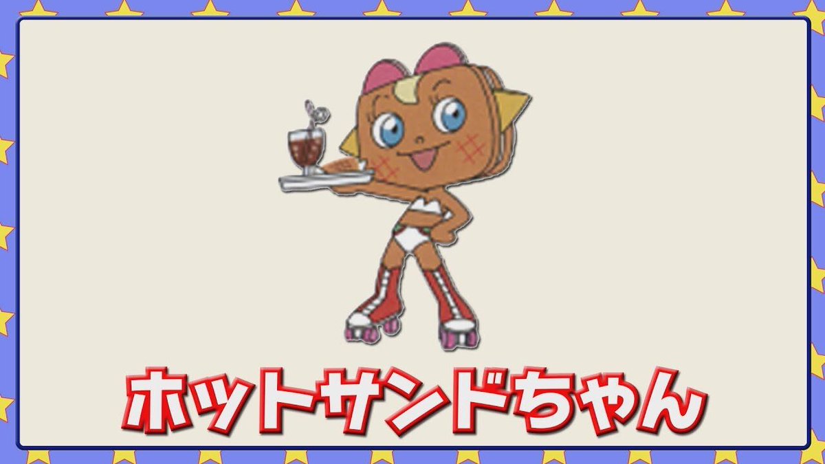 gakyousaki's tweet photo. エッッッッ⁉
アンパンマンにこんなエッッッッなキャラいたのか！
ホットサンドちゃん・・・ホットパンツで見せブラ褐色っ子とかエッッッッ！！！！！！！！！！！
オイオイオイオイオイ描きたくなってくるじゃあないか！！！！！！ https://t.co/7QDwfl7NWY