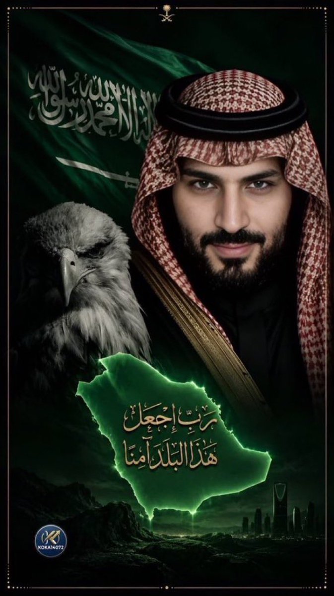 db_sn78647's tweet photo. @Alanqri_fahad اللهم احفظ المملكة العربية السعودية قيادةً وشعبًا، وأدم عليها نعمة الأمن والأمان والاستقرار، وردّ عنها كل سوء ومكروه، وانصر جنودنا المرابطين، واحفظ بلاد المسلمين من الفتن والشرور، واجعل راية الحق والأمن مرفوعةً دائمًا.🇸🇦💚🇸🇦 https://t.co/lffszcZ5iv