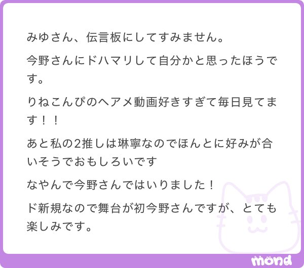 7_b_xx's tweet photo. 遅くなってごめんなさい！！😭😭
２人で意気投合してるようでにやにやしながら共有させてもらってます♪♪今野さんにしたんだ⁉️琳寧って2番手にするには大好きすぎるから琳寧枠があるよね(？)
舞台は11月くらいからだっけ？楽しんできてください💫 https://t.co/Ue2IVsPaRe
