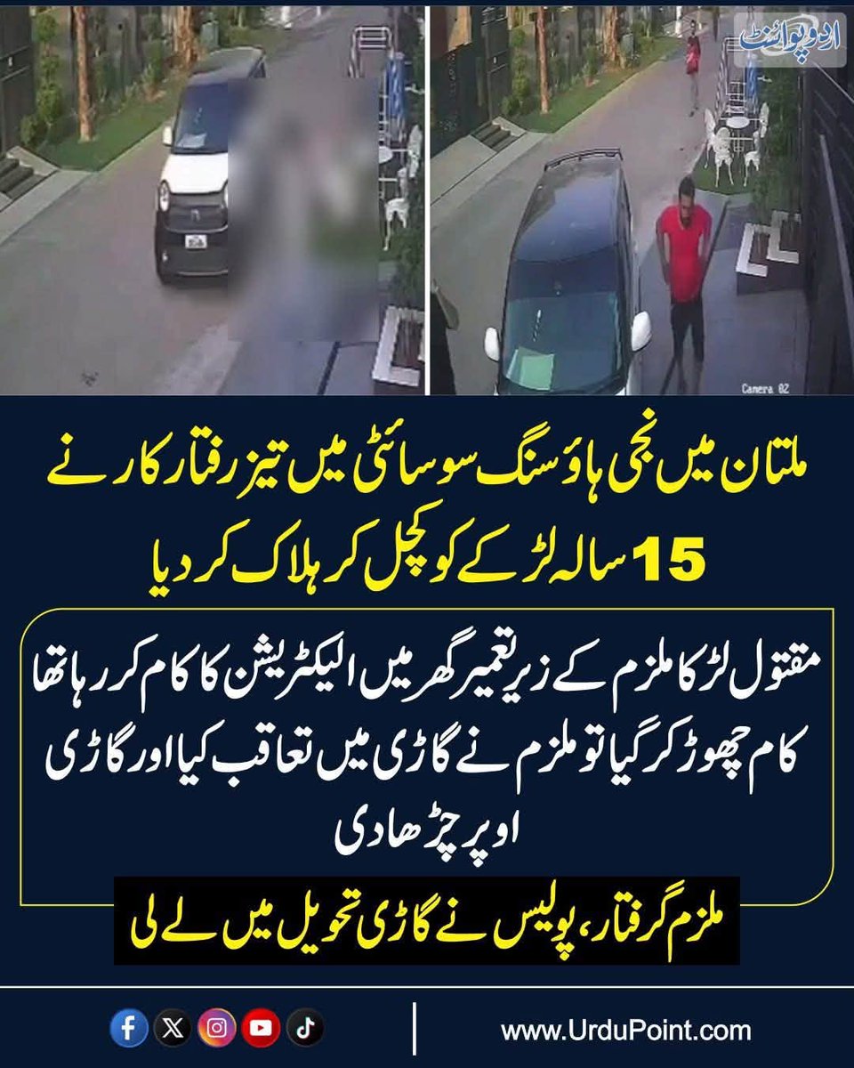 WaqasnawazMD's tweet photo. "دو مقدس انگلیاں جو آج مجروح ہوئیں" (انسانیت سے حیوانیت کا سفر بس تیس سیکنڈ میں )

آج میں نے ملتان میں انسانیت کو تحت الثری میں گرتے دیکھا - اشرف المخلوقات کو حیوان کے روپ میں دیکھا - امیری کو بہت ہی مفلس اور کنگال دیکھا - اور بس ایک بچے کو یتیم نہی بلکہ ایک پورے نظام کو یتیم دیکھا جس کو یہ بھی نہیں یقین کہ اس یتیم کے قتل کے بعد اس کے قاتلوں کو سزا ہو گی بھی کہ نہیں - 

یہ اس امت کے کچھ امتیوں کے کرتوت ہیں جس کے نبی صلی الله علیہ وسلم نے دو انگلیاں اٹھا کر یہ فرمایا تھا کہ "یتیم کی کفالت کرنے والا جنت میں میرے ساتھ یوں قریب ہوگا جیسے یہ میری دو انگلیاں ساتھ ساتھ ہیں " - 

قصور ؟ بس یہ تھا کہ الیکٹریشن بچے نے کام سے انکار کردیا کہ باقی کام کل کرونگا - 

پہلا سوال تو یہ اٹھتا ہے کہ پندرہ سال کی عمر میں جس ہاتھ میں قلم اور بستہ ہونا چاہیے تھا اس میں پیچ کس اور پلاس کیونکر آیا ؟
دوسرا سوال یہ ہے کہ اگر حالات اور نظام کے سبب ایسا ہو بھی گیا تو اس ہاتھ کو کسی نے کندھا دینے کی بجاے یوں گاڑی تلے کیوں روند دیا ؟
اور سب سے بڑا سوال یہ ہے کہ ہمارے معاشرے میں قانون اتنا کمزور کیسے ہوا کہ کسی کو اتنی ہلا شیری ہو کہ میں اگر سر بازار کسی کو گاڑی تلے روند بھی دونگا تو مجھے نظام میں فرار اور گنجائش مل سکتی  ہے ؟

میں بتاتا ہوں کہ ہمارا یہ معاشرہ اتنا جنگلی کیسے ہوا - اتنا دیدہ دلیر کیوں کر ہوا - 
جب یہ معاشرہ کسی شاہ رخ جتوئی کو کسی شاہزیب خان کا  سرعام قتل کرنے کے بعد پروٹوکول سے دوبئی جاتے دیکھتا ہے - 
کسی ایس پی راوو انوار کو کسی نقیب الله کا قتل کرنے کے بعد رہا ہوتا دیکھتا ہے -
 کسی بلوچ ایم پی اے عبدل المجید خان اچکزئی کو اپنی کار سے ایک پولیس کانسٹیبل حاجی عطااللہ دشتی کو چوک میں کچلنے کے بعد رہا ہوتا دیکھتا ہے -
 کراچی کی کسی نتاشا دانش کو اپنی گاڑی سے کسی عمران عارف اور اس کی بیٹی آمنہ کو کچلنے کے بعد انگلیاں گھما گھما کر یہ کہتے سنتا ہے کہ میرے باپ کی بہت پہنچ ہے اور پھر دو سال بعد اس پہنچ کی وجہ سے اس کو آزاد ہوتے دیکھتا ہے تو اس کے سب کونشس  (subconscious) ' اس کے لاشعور میں یہ بات بیٹھ جاتی ہے کہ میں بھی ایسا کرکے کوئی جگاڑ لگاونگا- یہ ہے اصل سانحہ- اس بچے کی ہلاکت ایک حادثہ ہے (نہیں ہے تو کچھ ماہ میں ثابت ہوجائیگا ) اصل سانحہ یہ ہے کہ ہم میں سے کسی کو یہ سو فیصد یقین نہی کہ اتنا کھلا قتل کرکے بھی کیا ان قاتلوں کو سزا ہوگی کہ نہیں ؟ 

اس ملک میں ہر جگہ "سیٹنگ " ہوجاتی ہے - اس سیٹینگ کے پانچ مرحلے ہونگے -
 پہلا مرحلہ یہ ہوگا کہ اس خبر کو وقت کے ساتھ دبنے دیا جائیگا -
 دوسرے مرحلے میں ثابت کیا جائیگا کہ بچہ گھر سے موبائل چوری کرکے بھاگا تھا جس کے تعاقب میں مالکان گاڑی پر پیچھے آیے -
 تیسرے مرحلے میں مالکان کی نیت صاف بتائی جائیگی کہ وہ بس تعاقب کر رہے تھے  ' مارنے کا ارادہ نہیں تھا ' اور ان کا کوئی کریمنل ریکارڈ بھی نہی-
 چوتھے مرحلے میں گاڑی کی بریکس فیل قرار پائینگی کہ مالکان کو بھی نہیں معلوم ہوا کہ بریک خراب تھے اور یہ ایک حادثہ تھا- ان بریکس کی خرابی کا سرٹیفکیٹ کسی اچھی ورکشا پ سے بن جائیگا  -
 اور آخری مرحلے میں اس یتیم خانے کو کوئی ڈونیشن یا اس بچے کہ کسی والی وارث کو کوئی رقم دے کر معامله ختم ہوجائیگا - 

یہ پانچ مراحل جو میں نے بیان کیے ؛ یہ ہے اصل سانحہ - یہ وہ پانچ سیڑھیاں ہیں جن پر چل کر ہم انسانیت کی معراج سے حیوانیت کی پستی کا سفر طے کرتے ہیں - اوج ثریہ سے تحت الثری میں غوطہ لگاتے ہیں -    اور اس عمل میں ہمارا پورا معاشرہ پورا نظام ذمے دار ہے -

 آج میری ساری دوپہر بہت نڈھال گزری - میں رویا - میں آنسوؤں سے رویا - کہ میرے سامنے بار بار وہ بچہ بھاگتا آجاتا تھا جو اس امید پر پوری جان مار کر بھاگ رہا تھا کہ شاید گلی کے کسی نکر پر ان حیوانوں کی انسانیت جاگ جائے- مجھے یقین ہے وہ بچہ جنت میں اپنے نبی صلی اللہ علیھ وسلم کے ساتھ ہوگا - اور ان کی دو انگلیاں پکڑ کر بتائیگا کہ میری کفالت کی ترغیب کیلئے آپ نے کبھی جو یہ مقدس انگلیاں اٹھائی تھیں ' آپ کے دو امتیوں نے ان انگلیوں کو مجروح کیا ہے - اب مجھے یہ انگلیاں تھامنی ہیں ' اب مجھ یتیم کو  براہ راست آپ کے زیر کفالت آنا ہے کہ آپ کی امت اب اس قابل نہیں رہی کہ یتیموں کی دادرسی کرسکے  -  اس سے زیادہ میں نہیں لکھ سکتا - قلم ساتھ چھوڑ گیا - روشنائی ختم ہوگئی اور آنکھیں پھر بھر گئی - 

حادثے سے بڑا سانحہ یہ ہوا
لوگ ٹھہرے نہیں حادثا دیکھ کر

قلم کی جسارت وقاص نواز 
---------------------------------------------------