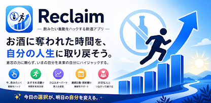 kz_soft's tweet photo. 📱 #Reclaim をリリースしました

お酒を飲みたくなったら、アプリの画面を見よう。

「飲まなかった日数」を数えるのではなく、 お酒に奪われていた時間を、自分の活動に取り戻すためのアプリです。
断酒3年の経験を詰め込みました。

#断酒 #減酒 #Twitter断酒部 #個人開発
https://t.co/FT05OqfaqE https://t.co/TUPArQgW0O