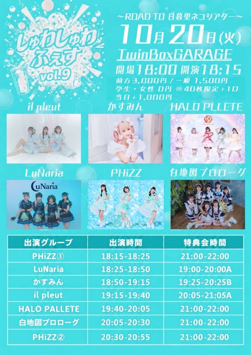 halopallete's tweet photo. ／
本日のライブはこちら！🌈✨
＼

2026.10.20 (火)
「しゅわしゅわふぇす vol.9～ROAD TO 日暮里ネコシアター～」

📍：TwinBox GARAGE
🎙️：19:40 ～ 20:05
📸：21:00 ～ 22:00（終演後物販）
🎫：https://t.co/vKP2E7lYg0

🎁：選べる特典(写メ or 囲み写メ)

秋葉原でお待ちしております🌈
#ハロパレ #HALOPALLETE #ライブ #アイドル