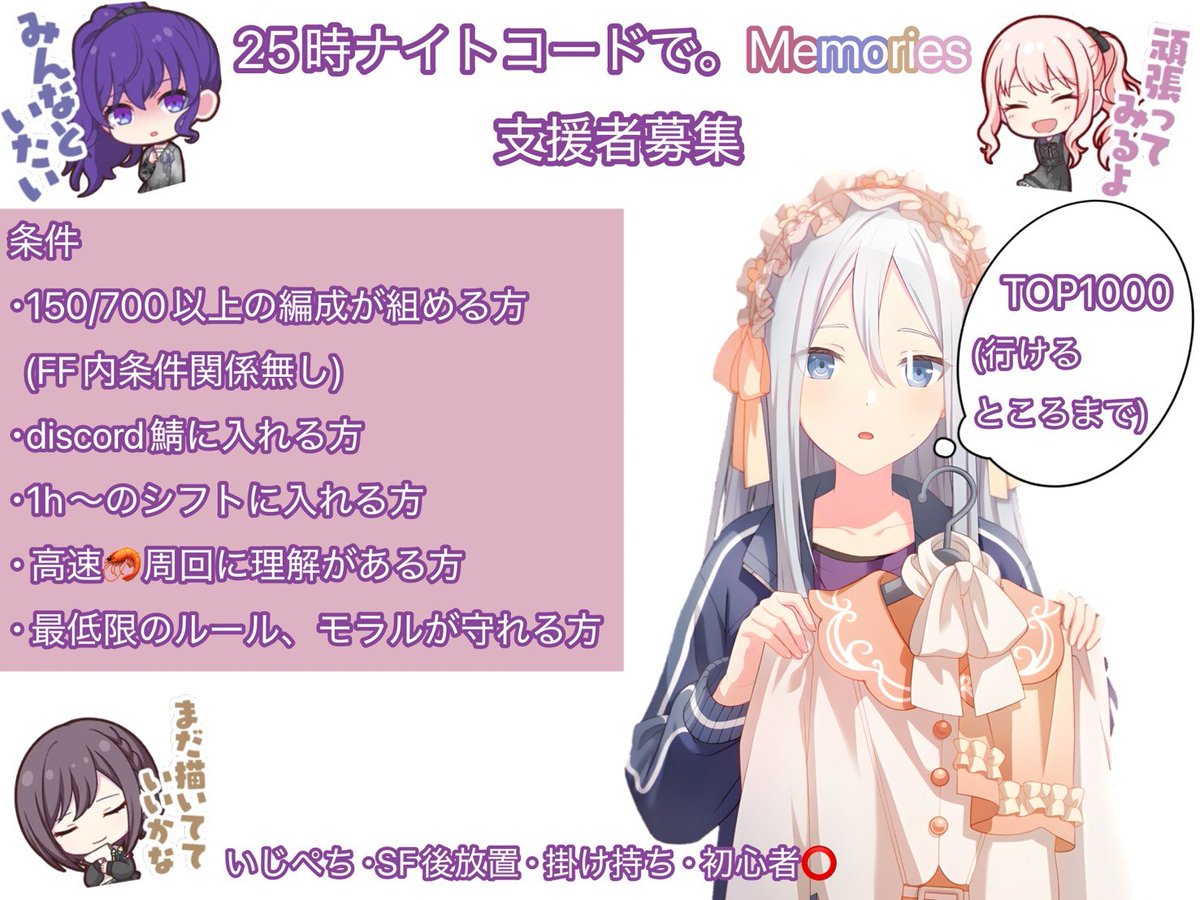 kaima__at__game's tweet photo. 穂波バナーお疲れ様でした🍵
鯖宣伝失礼します
ニーゴMemoriesイベントにてTOP1000⬆、"8周目"奏バナーにてTOP50⬆を目標にランしようと思っております‼️
どちらの鯖もFF内外問わず大歓迎なので是非お気軽にお声掛けください🙌
 #プロセカ協力 
 #プロセカ支援 
 #プロセカ支援者様募集 https://t.co/T09sGgoFF3
