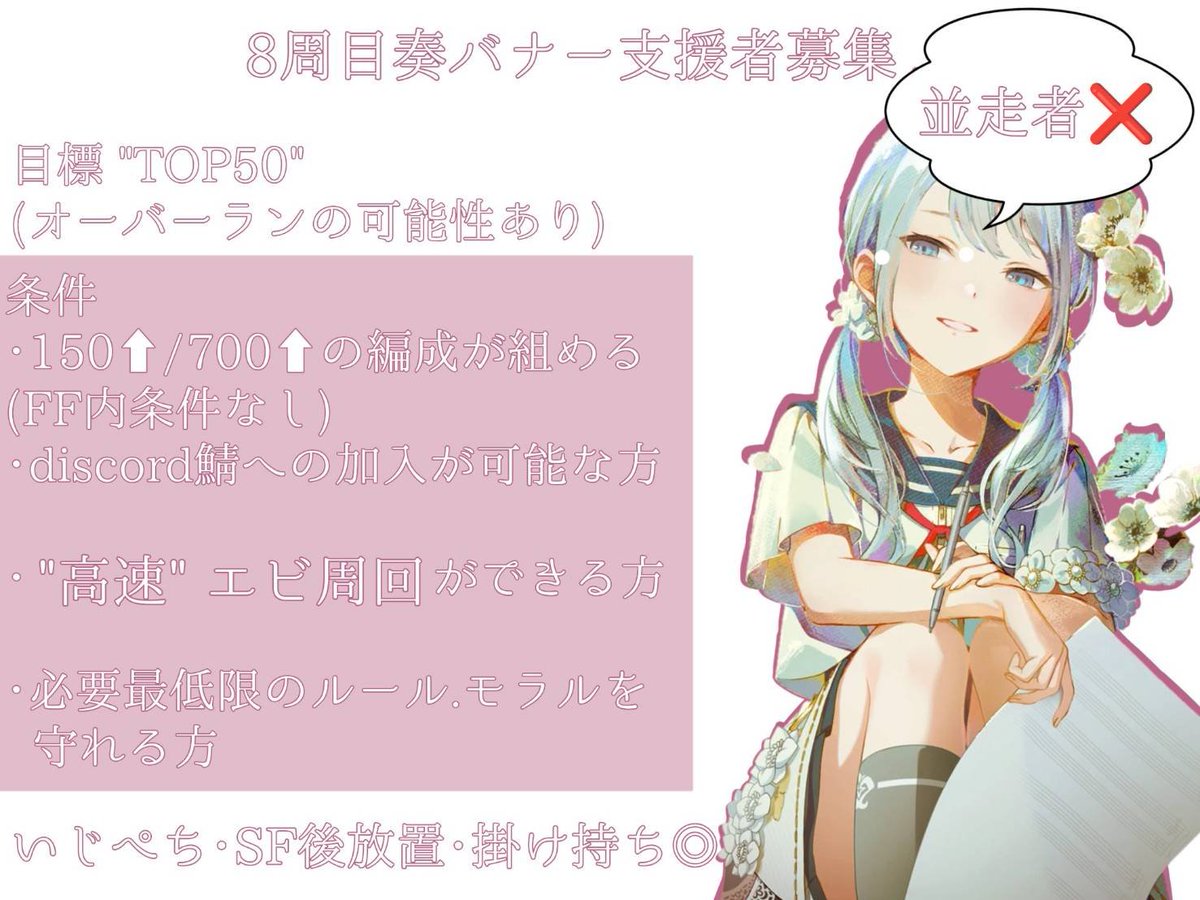 kaima__at__game's tweet photo. 穂波バナーお疲れ様でした🍵
鯖宣伝失礼します
ニーゴMemoriesイベントにてTOP1000⬆、"8周目"奏バナーにてTOP50⬆を目標にランしようと思っております‼️
どちらの鯖もFF内外問わず大歓迎なので是非お気軽にお声掛けください🙌
 #プロセカ協力 
 #プロセカ支援 
 #プロセカ支援者様募集 https://t.co/T09sGgoFF3