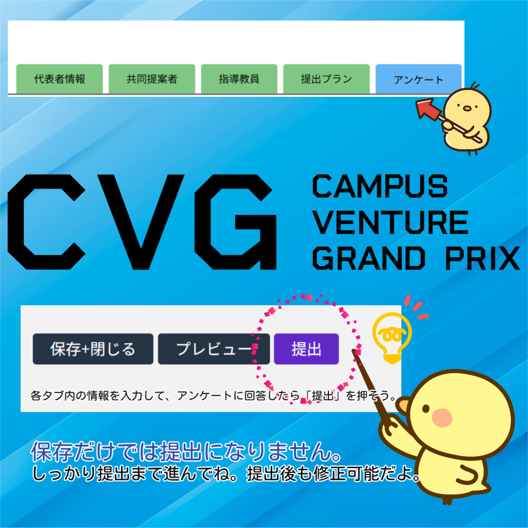 cvg_nikkan's tweet photo. 最後まで操作をしてくださいね。
https://t.co/7qhS8oFCfZ
#CVG
#キャンパスベンチャーグランプリ https://t.co/9LBTFkUhey