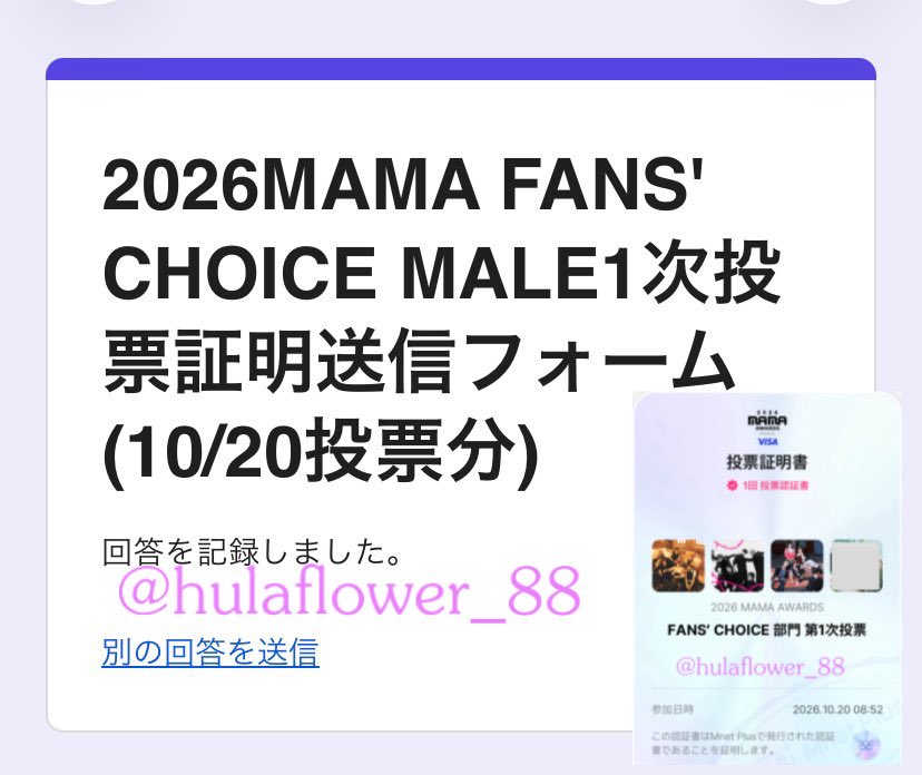 hulaflower_88's tweet photo. 10/20分投票✅
ルネボトさんが他ファンダムと交渉してまとめて下さる投票協力に感謝します🙇‍♀️
LUNÉの力をみせましょう❤️‍🔥
#andTEAM
#2026MAMAVOTE https://t.co/huxD1VoCj4