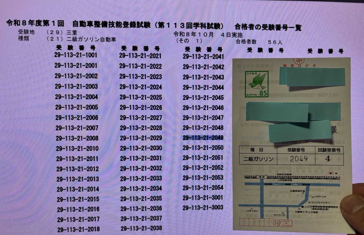 FD2_8192_SAC's tweet photo. 2級ガソリン自動車整備士
合格しました！！！！！
よっしゃあああああああああああ！！！！
整備主任者の役職が付きます
やけど俺そんなたいそうな事出来るんかな？
でと受かって良かったぁ！！！！ https://t.co/dy4IoZUAW8
