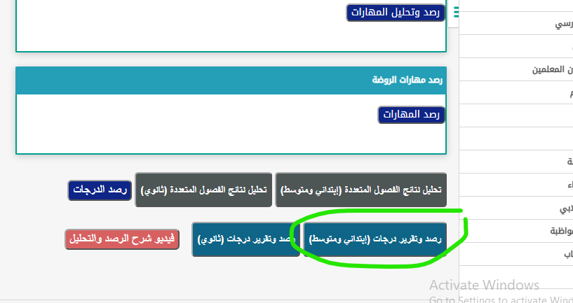 dev903090's tweet photo. صدر الدرجات الى ملف اكسيل وفي نور افتح الرصد من هنا كما في الصورة واختر رصد من ملف وارفق ملف الاكسيل وبيظهر الرصد تراجعه وتضغط حفظ https://t.co/EgaSJHL20L