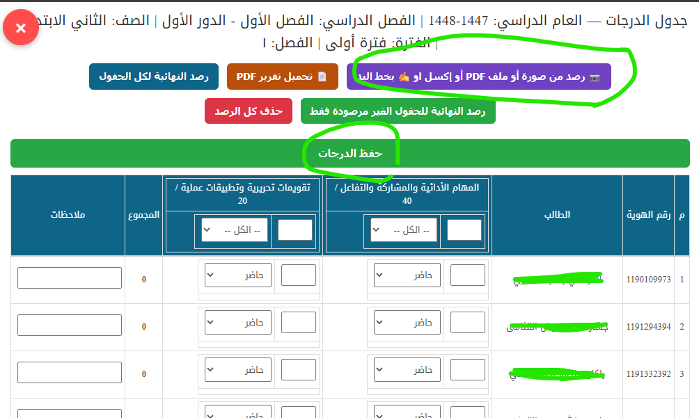 dev903090's tweet photo. صدر الدرجات الى ملف اكسيل وفي نور افتح الرصد من هنا كما في الصورة واختر رصد من ملف وارفق ملف الاكسيل وبيظهر الرصد تراجعه وتضغط حفظ https://t.co/EgaSJHL20L