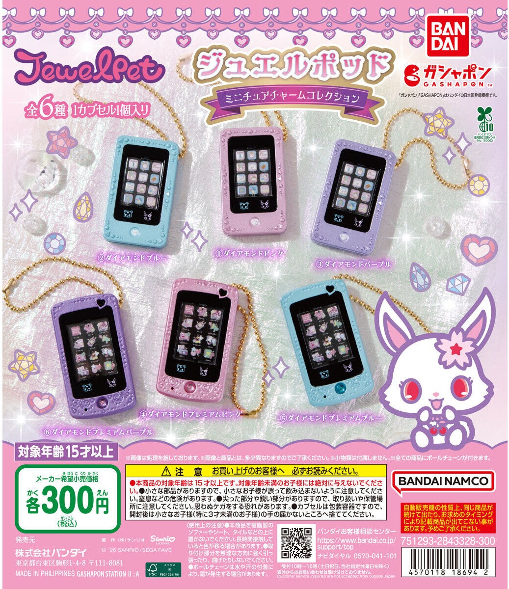 gashapon_news's tweet photo. 【まもなく発売】ジュエルポッド ミニチュアチャームコレクション
今週（10月第4週）発売！

各300円（税込）／全6種

#ガシャポン #ガチャガチャ https://t.co/wFrL56YiKx