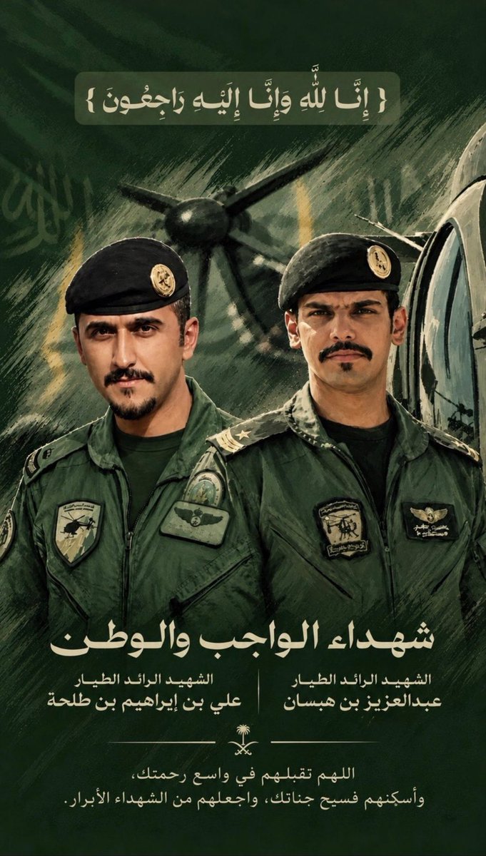 b_jwiss's tweet photo. الطيار السعودي

سيدي سلمان شعبك ملاه الافتخار
هم جنودك وذخرناهم لليوم الكبير

تعلموا الاقدام والشجاعة والاصرار
من وريثك محمد الحر الامير

من خلقني الله وانا ثابت بالمسار
طالبن وجه الله وهو نعم المُجير

ربي مثل ما خليتني فالدنيا طيّار
اجعلني فالفردوس منعّم واطير

رحم الله الشهداء https://t.co/0AWX2yvIcr