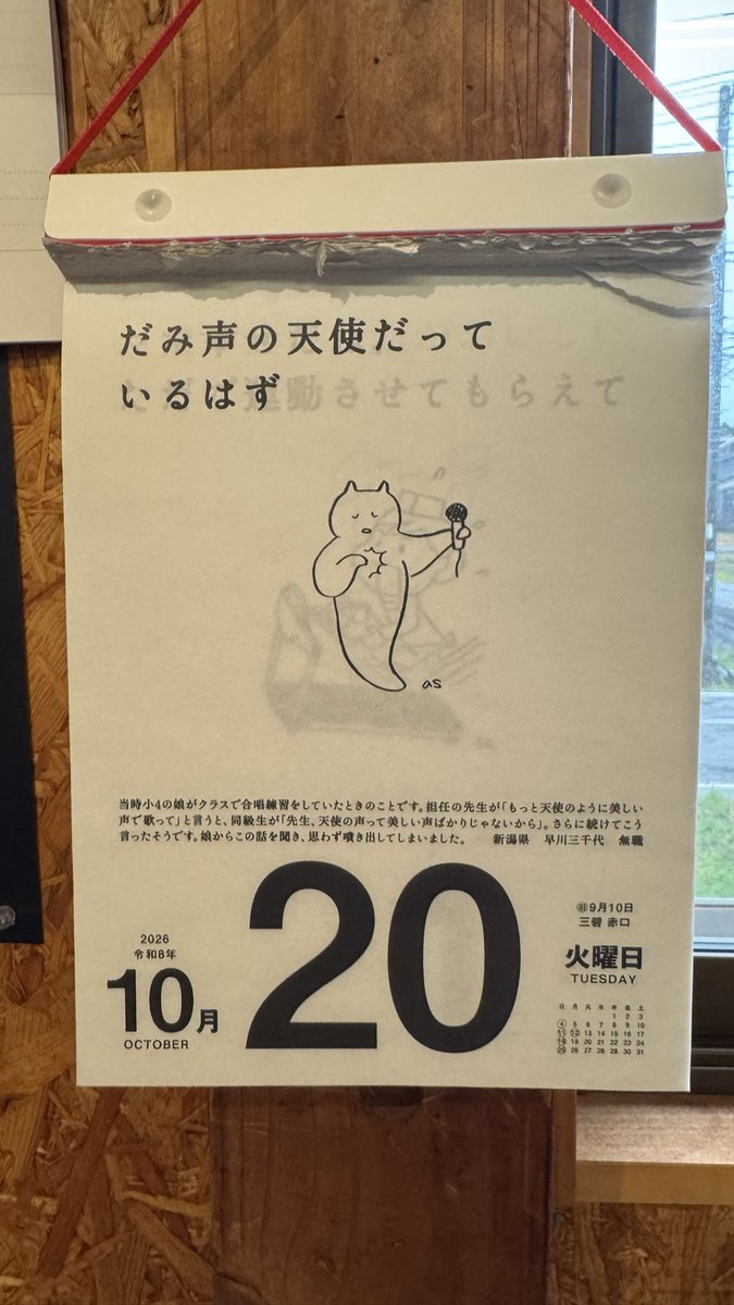 kanda_bankin's tweet photo. おはようございます。

10月20日(火)今日のひとこと。
『だみ声の天使だって
いるはず』

天使だって個性があるよね👼
この投稿を見てくれたあなたの今日が
いい1日になりますように🌷
#企業公式相互フォロー 
#がんばろう企業公式
#企業公式が朝の挨拶を言い合う https://t.co/yreSt8lnKh