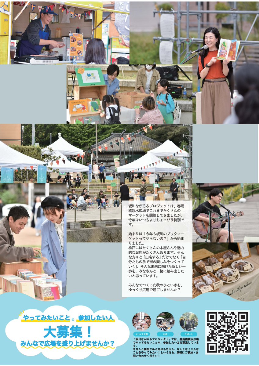 matsudo_city's tweet photo. ◆Harusame Book Fes 2026◆

松戸周辺の書店などの店主が「マーケットの編集者」となり、独自のマーケットを企画します😃

♢日時：10/24(土)・25(日)各11時～17時
♢場所：春雨橋親水広場(松戸市松戸1810-1)　
♢入場料：無料

詳細は
https://t.co/6TvFPJLiv3 https://t.co/v4PZxQeELX