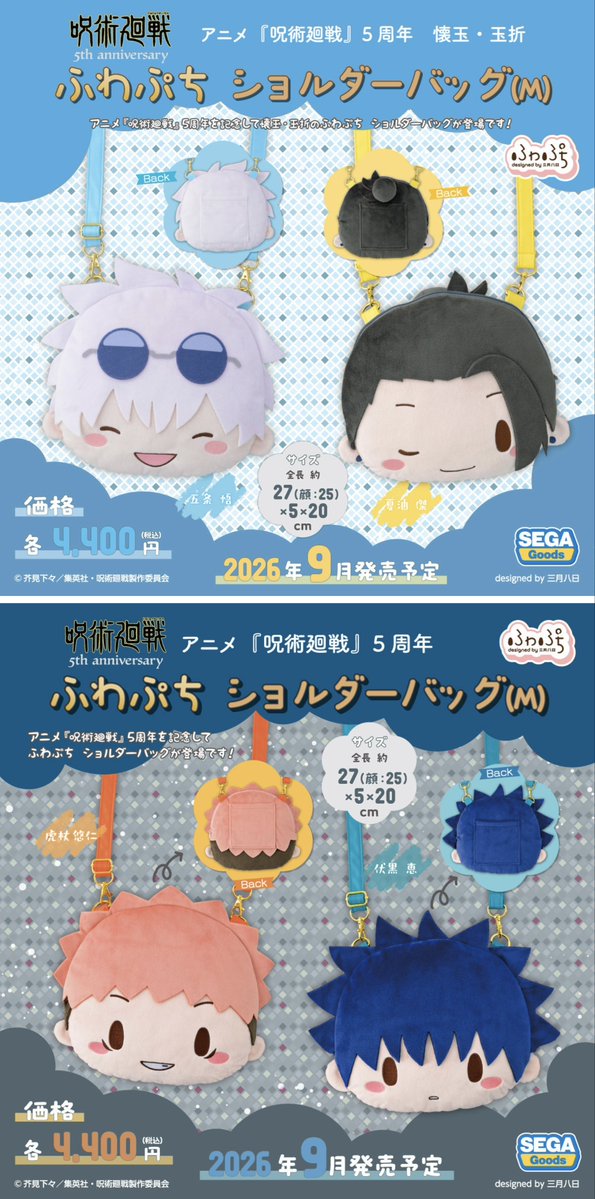 jujutsuinfofun's tweet photo. ふわぷち フェイスショルダーバッグ（M）

アニメ5周年ラインナップ（8種）が
先月9月より発売中です！

死滅回游（5種）も今月10月発売予定

▼予約サイトまとめ
https://t.co/AfoT69og8F https://t.co/8APGlWDEE7