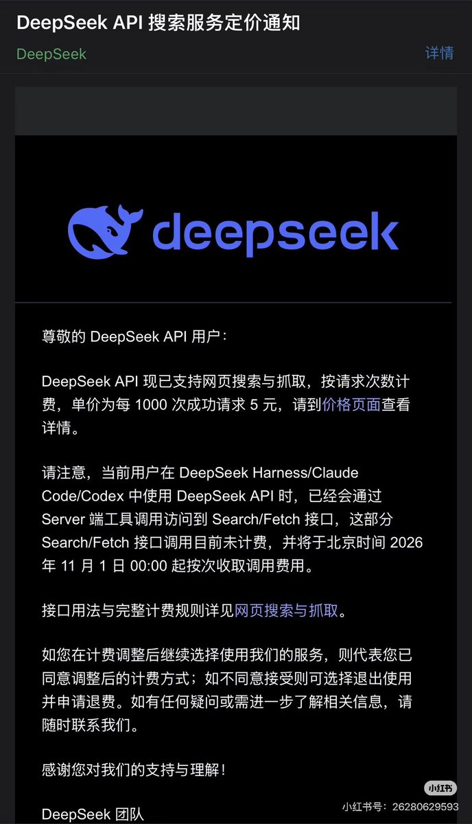 laughingbobobo's tweet photo. DeepSeek API 网页搜索抓取接口计费通知⏰
11月1日 00:00（北京时间）正式收费
💰 1000次成功请求 = 5元
此前在Harness / Claude Code / Codex内免费调用的Search/Fetch，届时将开始按次计费。
不接受新定价，可停止使用并申请退款。
#DeepSeek #API #大模型 #AI开发 https://t.co/0xHHDByYzr