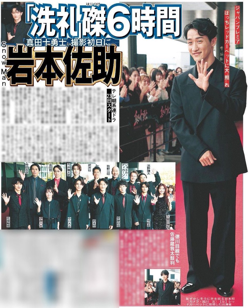hochi_oskhensei's tweet photo. 20日付スポーツ報知では
Snow Man 岩本照さんが
23日スタートのテレ朝系連続ドラマ
「真田十勇士 SHADOWS OF THE TEN NINJA」の
ジャパンプレミアに登壇した様子を掲載しています💛

共演するACEes 佐藤龍我さんは
「京都を一番満喫してそうな人」を聞かれ
「岩本くんかな」と先輩を指名💛

その理由はぜひ紙面で🍡

#ドラマ真田十勇士
#SnowMan #岩本照
#ACEes #佐藤龍我