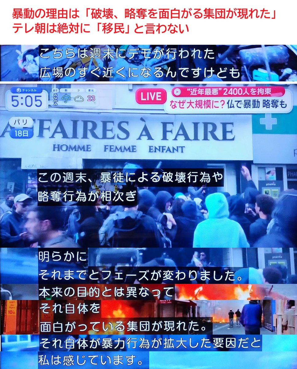 Tsuru3505572592's tweet photo. @May_Roma 10/19(月) テレ朝　Jチャンネル
「学生デモ」設定が崩壊して路線変更しました

現地から暴動の理由を報告

何を言い出すかと思ったら
「面白がる集団が現れた」と言い出し
「移民」とは絶対に言わない

これが日本のテレビ報道です https://t.co/DRbmi1upi4