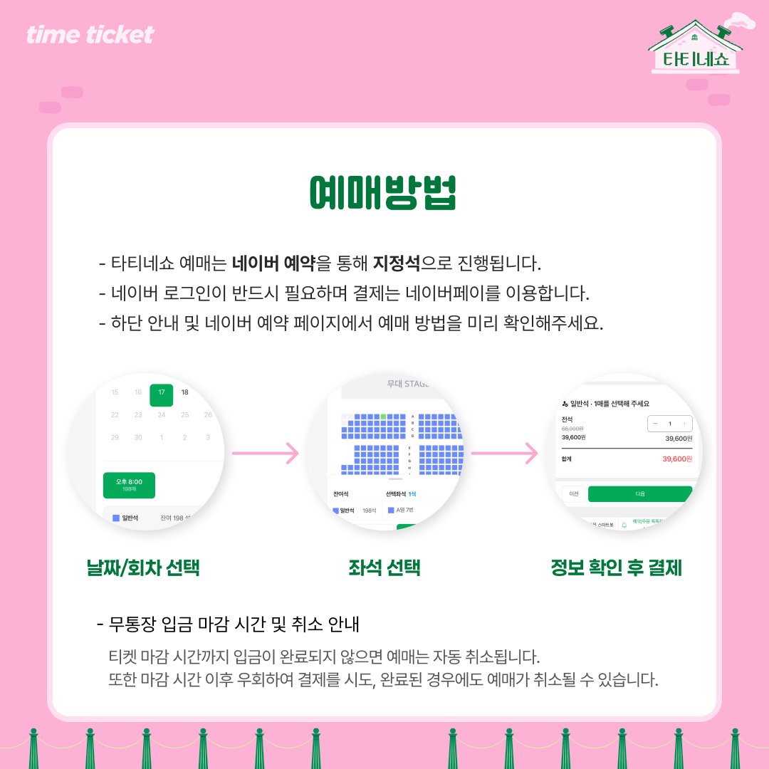 _Timeticket's tweet photo. #타티네쇼 EP.12 #미드나잇앤틀러스 티켓 오픈 공지

10월 23일(금) 오전 11시 티켓 오픈!
자세한 내용은 이미지와 링크를 확인해주세요🕰️

*예매/취소 마감시간: 11월 6일(금) 오후 5시까지
*무통장 입금은 예매 마감 시간까지 입금이 완료되지 않으면 자동 취소됩니다.

https://t.co/2QGjY0wo2M https://t.co/rdrhImwkd6