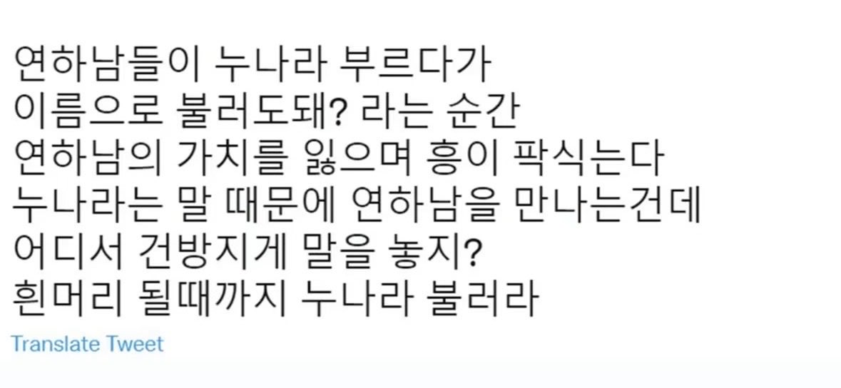 bback_it_up's tweet photo. 누나라는 말 때문에 연하남을 만나는 건데 어디서 건방지게 말을 놓지? https://t.co/dGMTJ2TwaL