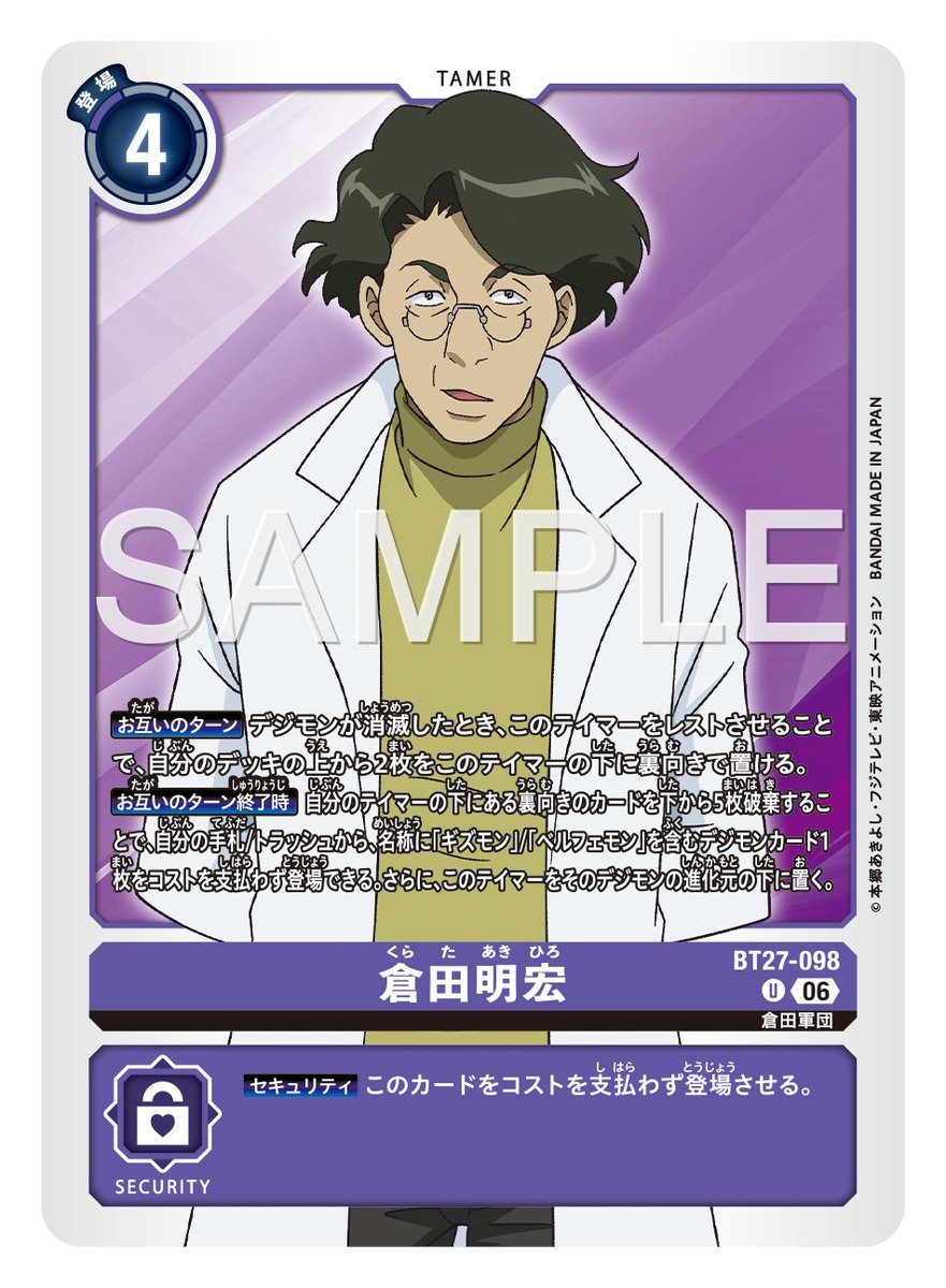 digimon_tcg's tweet photo. ★カード紹介★
『ブースターパック IGNITION OF X【BT-27】』のカードをご紹介。

本日のカードは「倉田明宏」です！

🔽詳細
https://t.co/maTjGh5Rmz

#デジモンカードゲーム #デジモン https://t.co/DwA0FDn0Sv