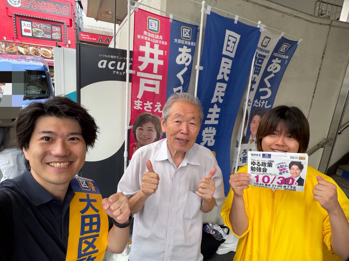 akutsu__takeshi's tweet photo. 火曜朝はJR大森駅西口にて駅頭。
衆議院議員 #井戸まさえ 事務所の学生秘書とボランティアの仲間も応援にきてくれました。
政治活動は1人ではできないものだと実感します。いつもありがとうございます！
💤街頭挨拶51回目💤
#国民民主党 #大田区 #睡眠 https://t.co/eEXTRKE6gJ