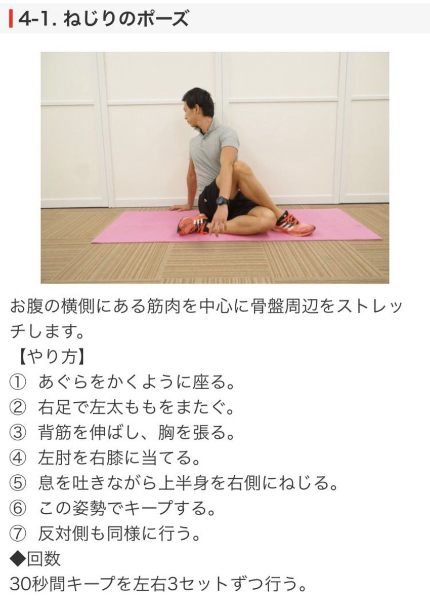 rinoon8229's tweet photo. 骨盤が歪んで姿勢が悪いという自覚がある人はこのストレッチを毎日欠かさずにする事🤔背筋が綺麗になるだけで華奢に見えてスタイルが良く思われます✨同時に「脂肪が溜まりにくく太りにくい」体質になるので一石二鳥🤗やる気のある人は今日からやろう💯 https://t.co/AzCiy0tZu1