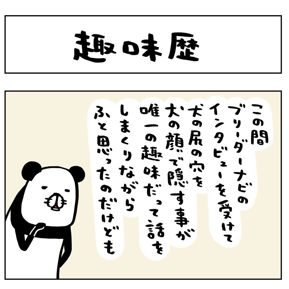 steven_spielham's tweet photo. 日常4コマーぬ

#4コマ #パンダと犬 #犬かわいい #犬 #ビーグル #スティーヴンスピルハンバーグ https://t.co/Mf7CIw8BY7