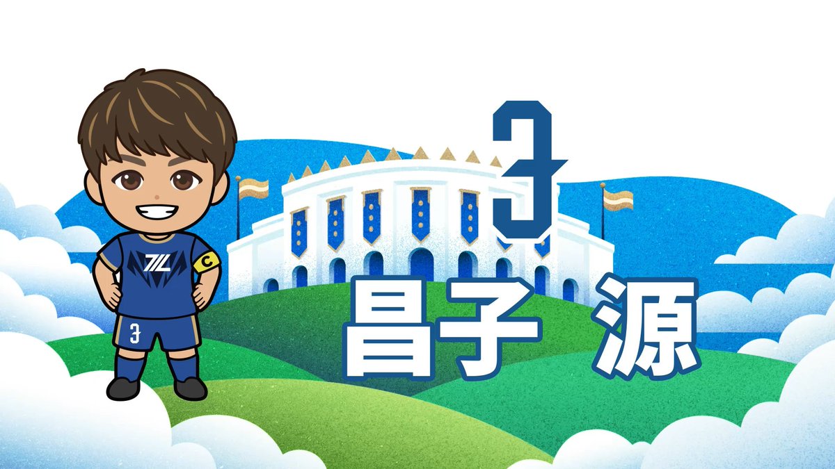 FcMachidaZelvia's tweet photo. ＼🎥YouTube公開／
10/18(日)アビスパ福岡戦「天空祭」で披露した「登録全選手紹介 ちびキャラクターver」👦🏰

かわいいちびキャラたちにも、ぜひ注目してくださいね💙
🔗 https://t.co/E2ipc3pe6A

#zelvia https://t.co/vwCApbLVfZ