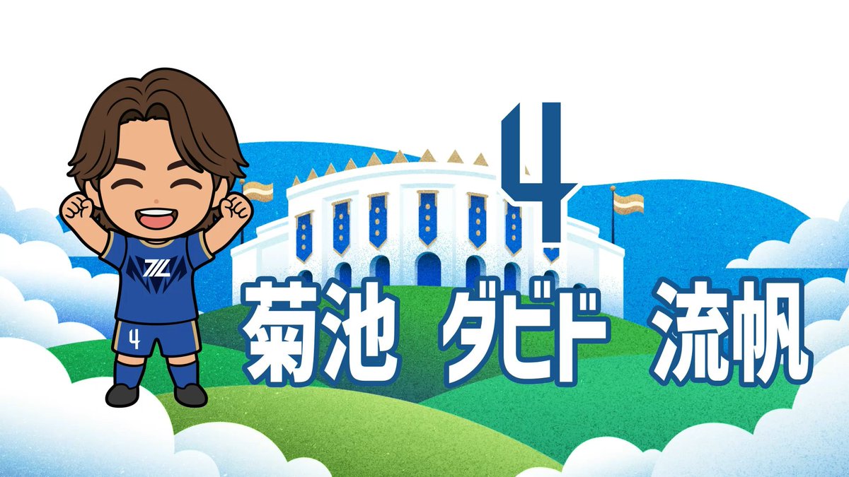 FcMachidaZelvia's tweet photo. ＼🎥YouTube公開／
10/18(日)アビスパ福岡戦「天空祭」で披露した「登録全選手紹介 ちびキャラクターver」👦🏰

かわいいちびキャラたちにも、ぜひ注目してくださいね💙
🔗 https://t.co/E2ipc3pe6A

#zelvia https://t.co/vwCApbLVfZ