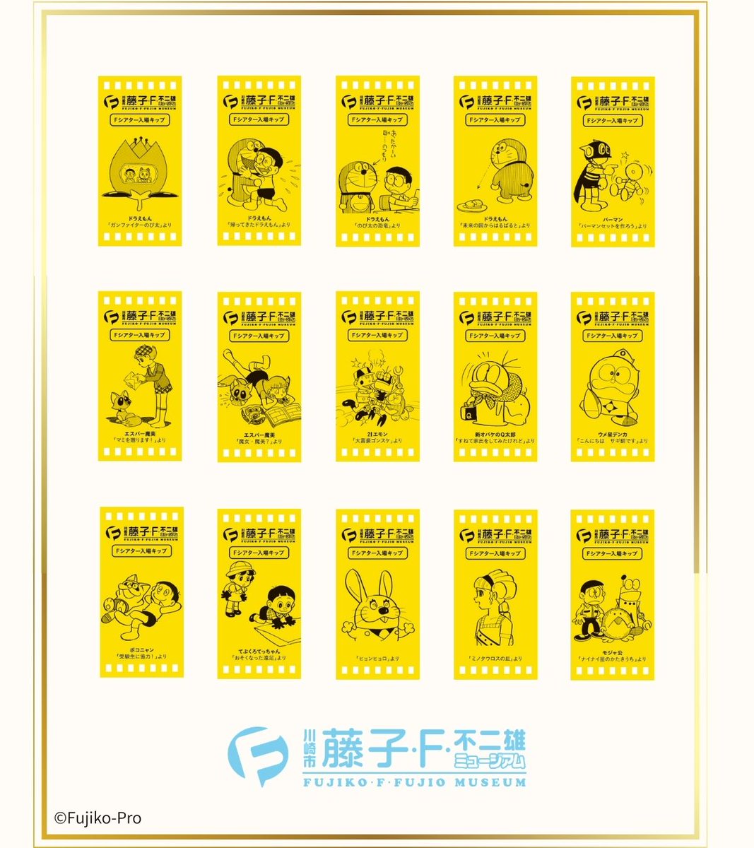 FUJIKOMUSEUM's tweet photo. ／
本日10/20（火）は、
11/1（日）～11/15（日）の入館チケット発売日！
＼

リニューアルした「Fシアターキップ」
全デザインを大公開！

全31種類のデザインは、
藤子・F・不二雄作品の中から
印象的なシーンを厳選しました。

どの柄になるかは、もらってからのお楽しみ♪
ぜひ集めてみてくださいね。
https://t.co/v3sw5rzQ5p