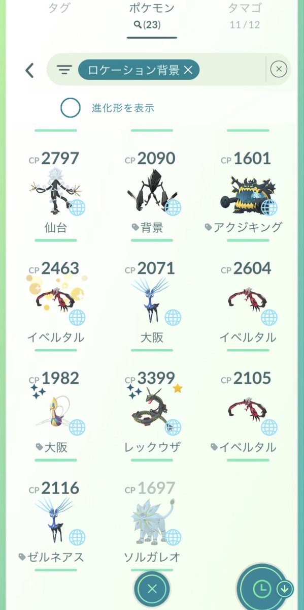 Yaya0807et's tweet photo. 色背景じゃなくてもいいなら大阪背景のイベルタルやゼルネアス、各種仙台背景がいます。
大阪レックウザだけはごめんなさい。 https://t.co/G512BERWOC