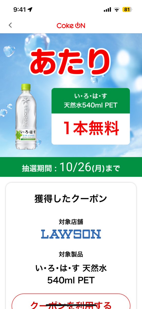 inakorin's tweet photo. @kupome_kpm 子供を送り届けてきてやっとホットできたのでやってみました！9:43当たりましたー🎯 https://t.co/6CLVsq5imN