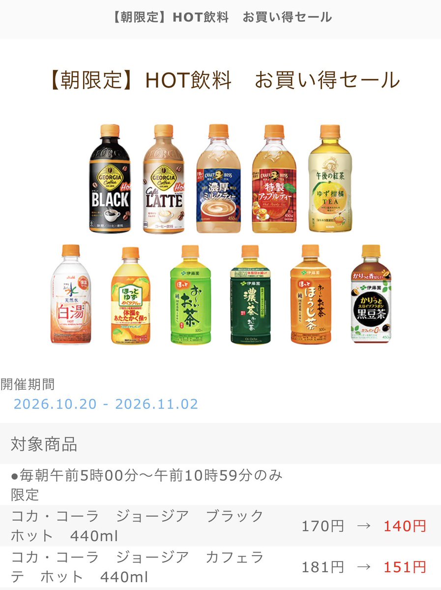 xxx_takoyakiman's tweet photo. 【黒字ドリンク爆誕】
コーヒーを飲んで80円の黒字に...
現在開催中のキャンペーンを組み合わせ！！

1. ラッキージョージア（公式LINE）
コンビニ購入で170pt還元
（朝7:00〜8:59の購入なら＋20ptで合計190pt）

2. ローソンの時間限定値引き
本日より朝5:00〜10:59限定でホット飲料が30円引き

3. ローソンアプリ
30円引きクーポンが利用可能

お得な「朝7:00〜8:59」の間に併用して
ホットのブラックコーヒーを買うと...
・購入額：値引き併用で【110円】
・還元額：キャンペーンで【190pt】
・結果：無料コーヒー＋【80円分の黒字】

今日から毎朝のドリンクはローソンでジョージア一択。出勤や通学前に必ず回収しよう！