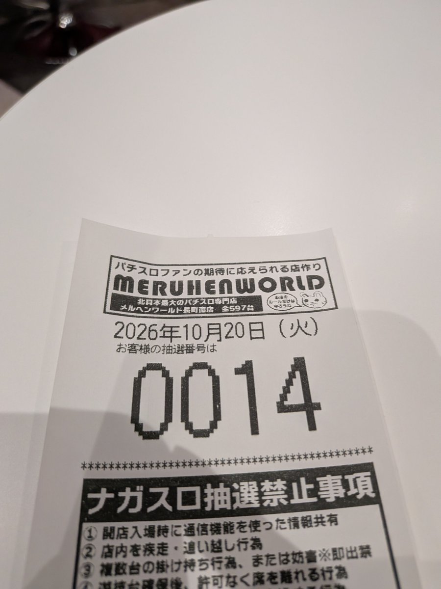 niakarayb's tweet photo. ナガメルはそこそこ良番出て助かる https://t.co/n6QFYnqBtL