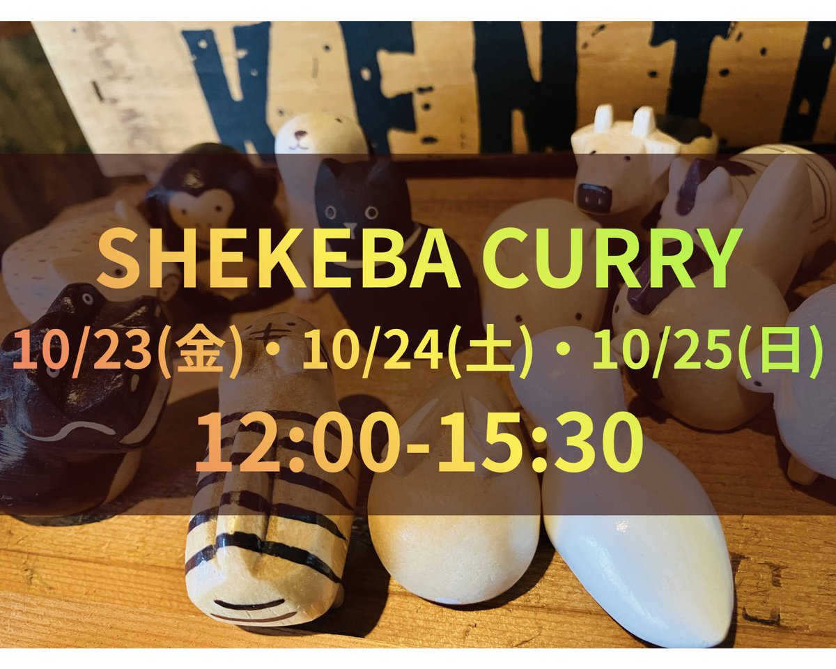 Shekeba_Curry's tweet photo. シェケバカレー10月4週目🗓️
10/23(金)・24(土)・25(日)
12:00-15:30
阿佐ヶ谷駅南口徒歩30秒♪

2枚目はシェケバなチャナマサラ🫘

たっぷりのひよこ豆と立派な茄子。
単体で食べても、他のカレーと一緒に食べても美味しい😋

今度は秋野菜を使って作ろうと思います🍂
#シェケバカレー
#阿佐ヶ谷カレー https://t.co/awTEA93E1h