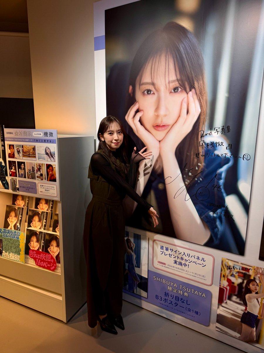 SHIBUYA_T_MUSIC's tweet photo. 【#金村美玖🍣】
本日2nd写真集『機微』を発売した おすしがシブツタ地下2Fにご来店🎊🙌
本日より11/1(日)までパネル展示＆パネルプレゼント企画を開催💙💛
限定絵柄のB3ポスターも🎁
さらに！歴代のパネルやコメントカード(脅威の25枚…！)も展示中👍️
詳細🔽
https://t.co/Kuuwq9AF0J
#日向坂46 https://t.co/fRPdGlR7qW