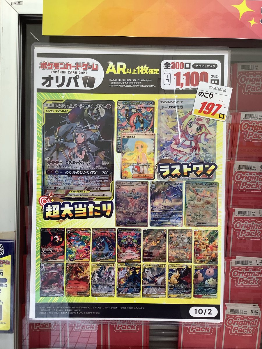 furu1_shiki's tweet photo. オリパ情報📢

おはようございます☀

現在のオリパ状況です‼️

ポケカオリパ少なくなってます‼️
ぜひお早めに✨️

 #古本市場志木  #ふるいち https://t.co/Uje1pATjK0