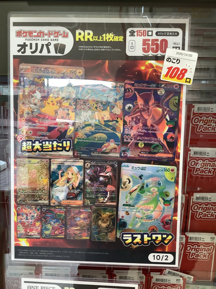 furu1_shiki's tweet photo. オリパ情報📢

おはようございます☀

現在のオリパ状況です‼️

ポケカオリパ少なくなってます‼️
ぜひお早めに✨️

 #古本市場志木  #ふるいち https://t.co/Uje1pATjK0