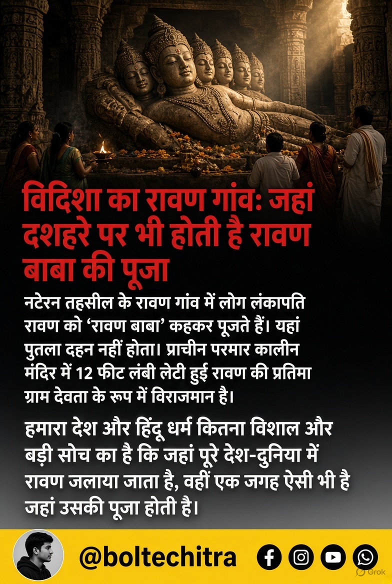 BolteChitra's tweet photo. हमारा देश और हिंदू धर्म कितना विशाल और बड़ी सोच का है! 🙏  

#bus_yun_hi #boltechitra #RavanBaba #Vidisha #Dussehra #HinduDharma #BharatKiVirasat #MadhyaPradesh #RavanVillage #Sanatan #IndianCulture https://t.co/LxFAnjRjY8