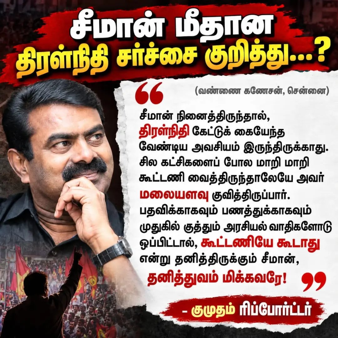 Manikandan98278's tweet photo. சீமான் தனித்துவமிக்கவர் https://t.co/dd9cXRKYGU