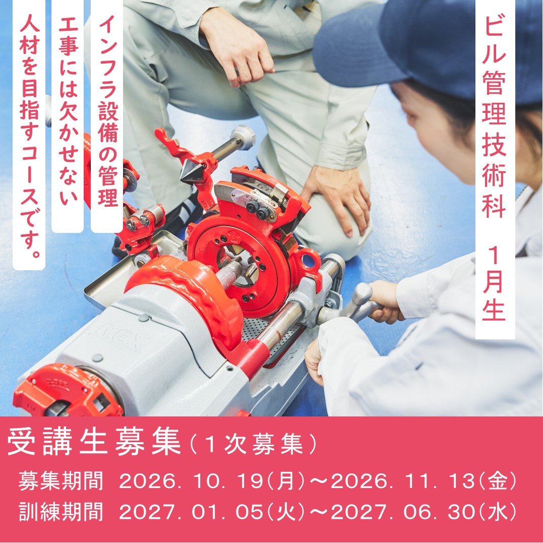poly_Akita_'s tweet photo. 【#受講生募集】
📢１月期生募集スタート✨

募集〆切：2026/11/13
訓練期間：2027/01/05～2027/06/30

資格を取って、一生モノのスキルを手に入れませんか？
詳しくは #ポリテクセンター 秋田、または #ハローワーク まで
https://t.co/VMGNIOCWXx

＃秋田 ＃仕事探し ＃未経験 #就活　＃電工二種 https://t.co/xQTnaG6Yho